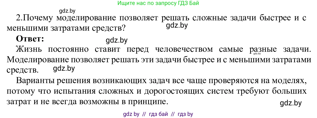 Информатика, 9 класс Учебник, авторы: Котов Владимир Михайлович, Лапо Анжелика Ивановна, Быкадоров Юрий Александрович, Войтехович Елена Николаевна, издательство Народная асвета, Минск, 2019, голубого цвета, страница 124, номер 2, Решение
