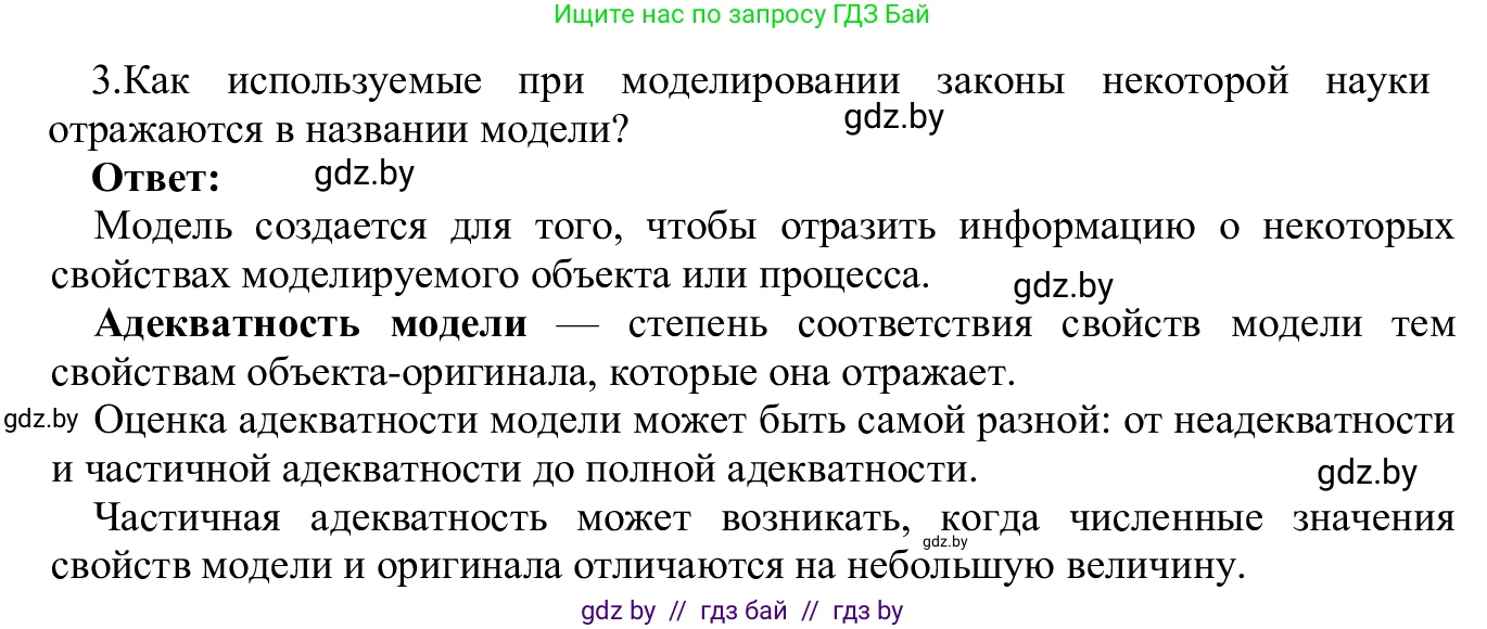 Информатика, 9 класс Учебник, авторы: Котов Владимир Михайлович, Лапо Анжелика Ивановна, Быкадоров Юрий Александрович, Войтехович Елена Николаевна, издательство Народная асвета, Минск, 2019, голубого цвета, страница 124, номер 3, Решение