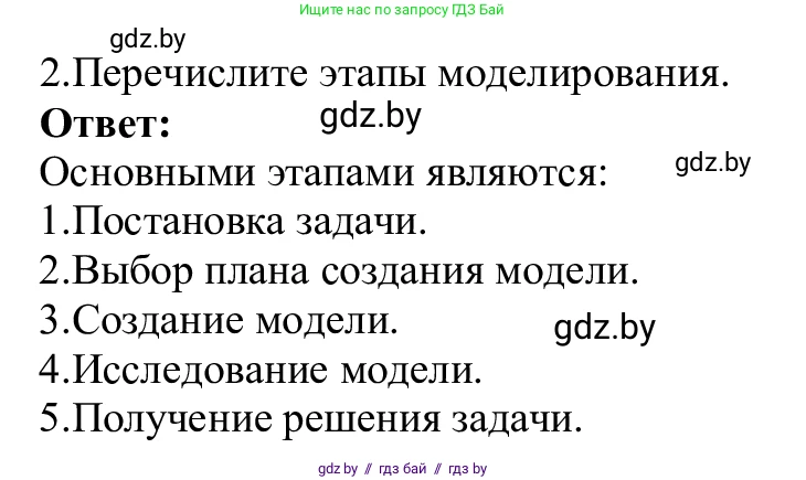 Информатика, 9 класс Учебник, авторы: Котов Владимир Михайлович, Лапо Анжелика Ивановна, Быкадоров Юрий Александрович, Войтехович Елена Николаевна, издательство Народная асвета, Минск, 2019, голубого цвета, страница 124, номер 2, Решение