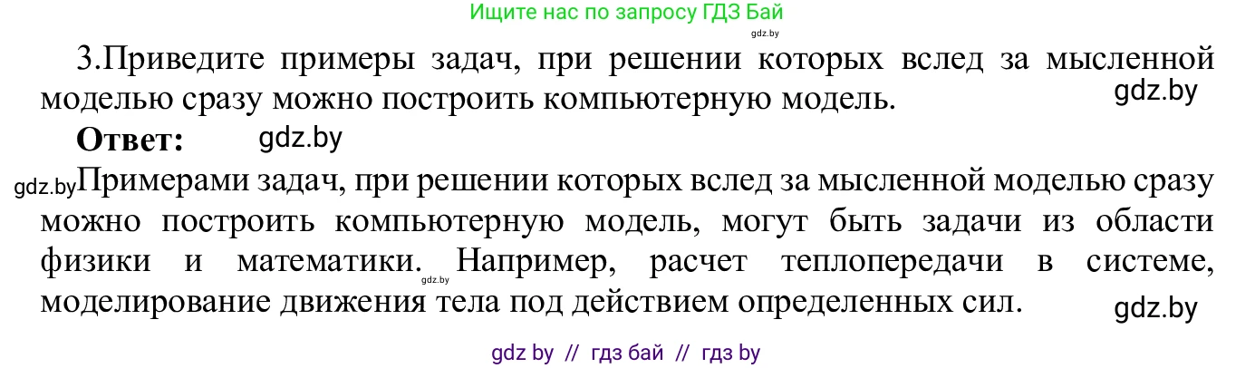 Информатика, 9 класс Учебник, авторы: Котов Владимир Михайлович, Лапо Анжелика Ивановна, Быкадоров Юрий Александрович, Войтехович Елена Николаевна, издательство Народная асвета, Минск, 2019, голубого цвета, страница 124, номер 3, Решение