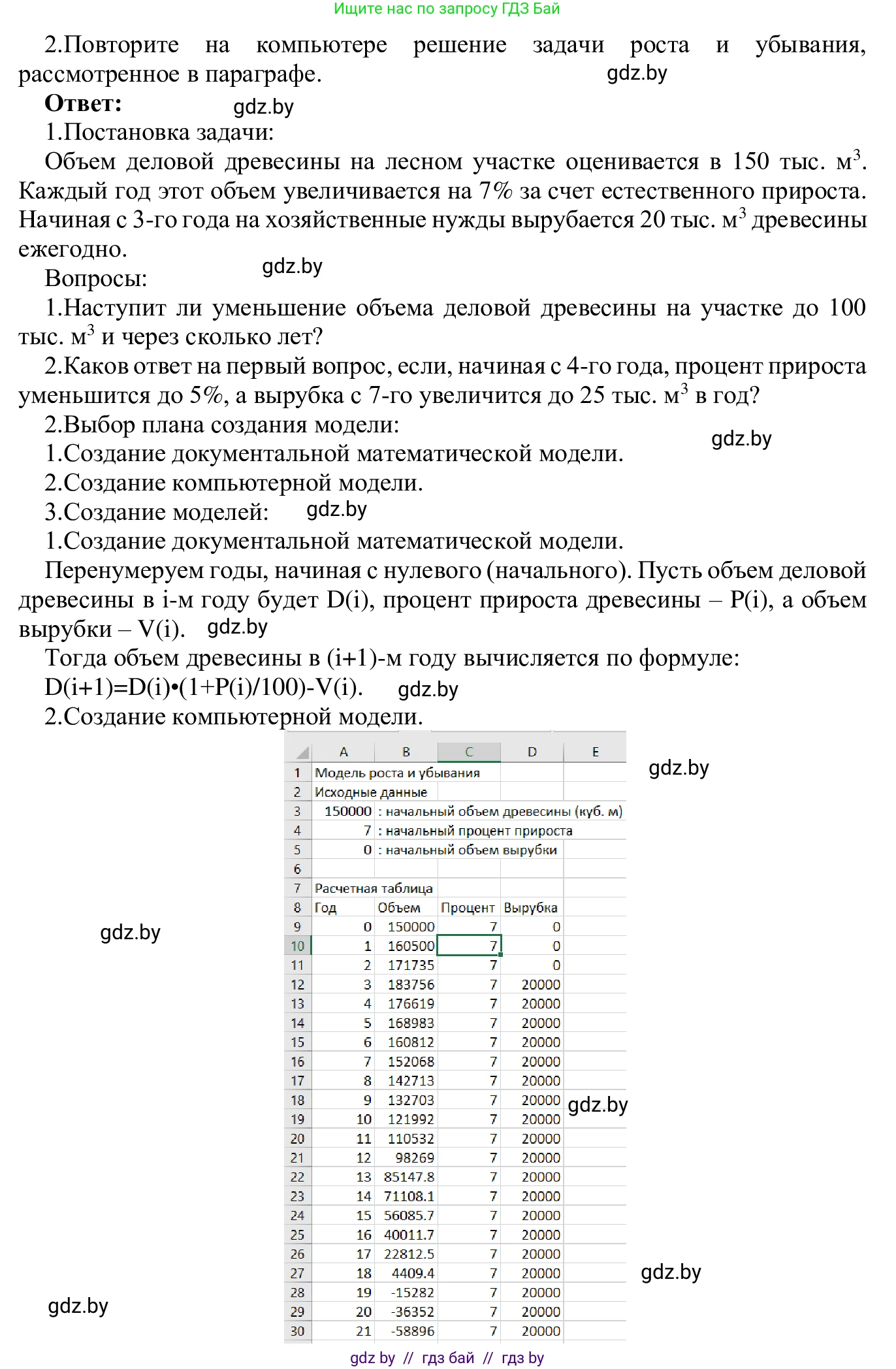 Информатика, 9 класс Учебник, авторы: Котов Владимир Михайлович, Лапо Анжелика Ивановна, Быкадоров Юрий Александрович, Войтехович Елена Николаевна, издательство Народная асвета, Минск, 2019, голубого цвета, страница 127, номер 2, Решение