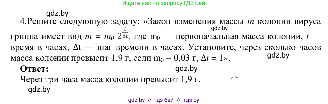 Информатика, 9 класс Учебник, авторы: Котов Владимир Михайлович, Лапо Анжелика Ивановна, Быкадоров Юрий Александрович, Войтехович Елена Николаевна, издательство Народная асвета, Минск, 2019, голубого цвета, страница 127, номер 4, Решение