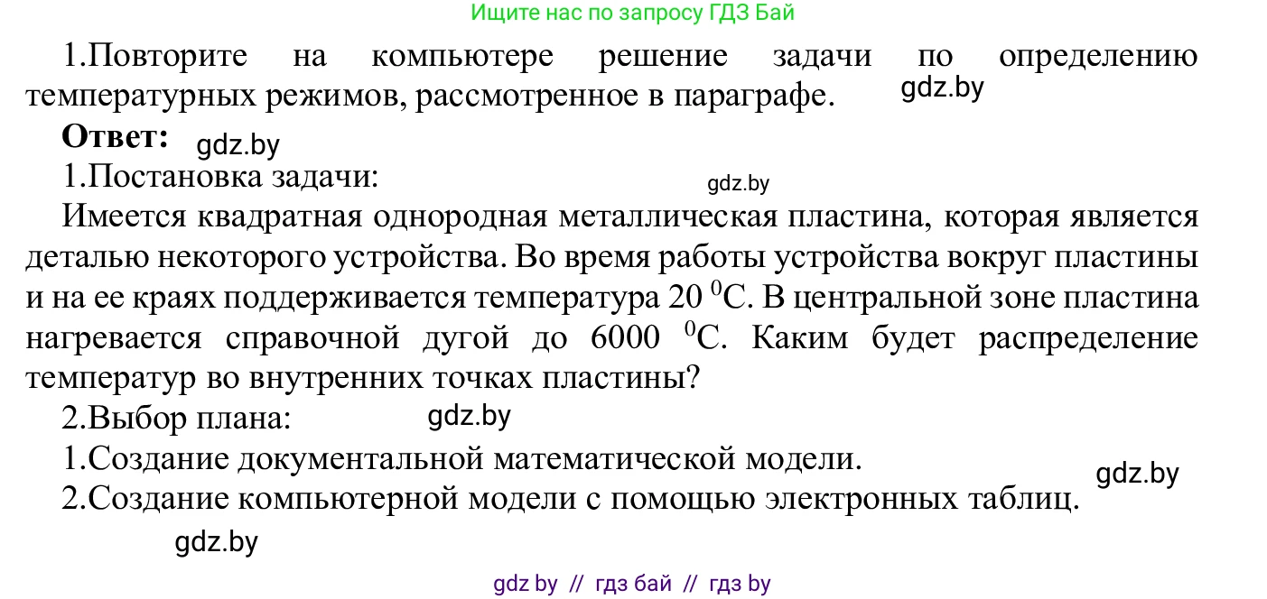 Информатика, 9 класс Учебник, авторы: Котов Владимир Михайлович, Лапо Анжелика Ивановна, Быкадоров Юрий Александрович, Войтехович Елена Николаевна, издательство Народная асвета, Минск, 2019, голубого цвета, страница 130, номер 1, Решение