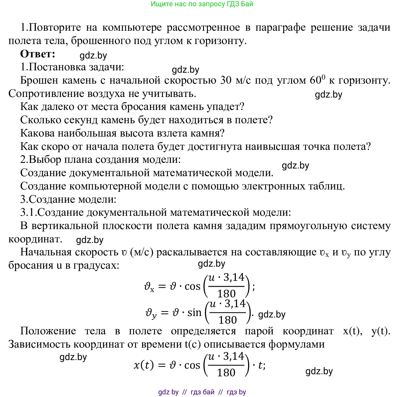Информатика, 9 класс Учебник, авторы: Котов Владимир Михайлович, Лапо Анжелика Ивановна, Быкадоров Юрий Александрович, Войтехович Елена Николаевна, издательство Народная асвета, Минск, 2019, голубого цвета, страница 136, номер 1, Решение