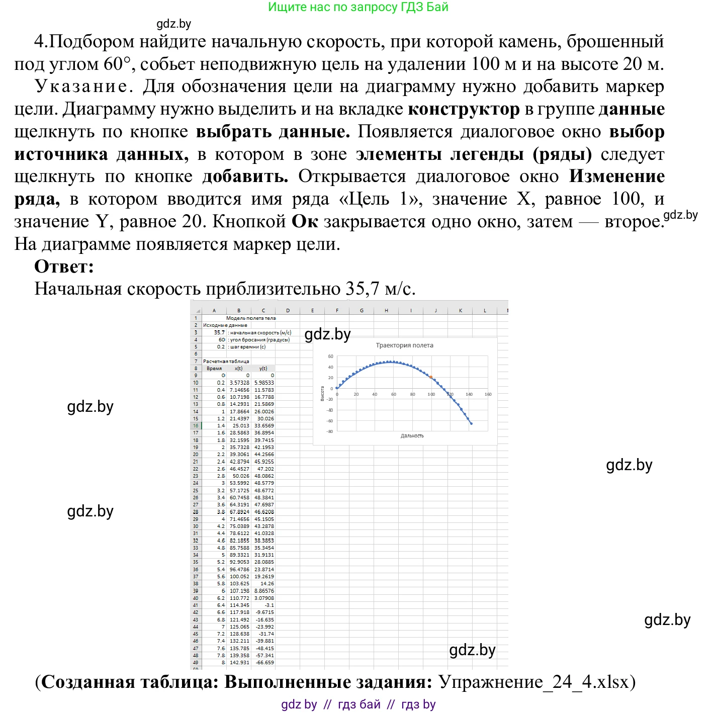 Информатика, 9 класс Учебник, авторы: Котов Владимир Михайлович, Лапо Анжелика Ивановна, Быкадоров Юрий Александрович, Войтехович Елена Николаевна, издательство Народная асвета, Минск, 2019, голубого цвета, страница 136, номер 4, Решение