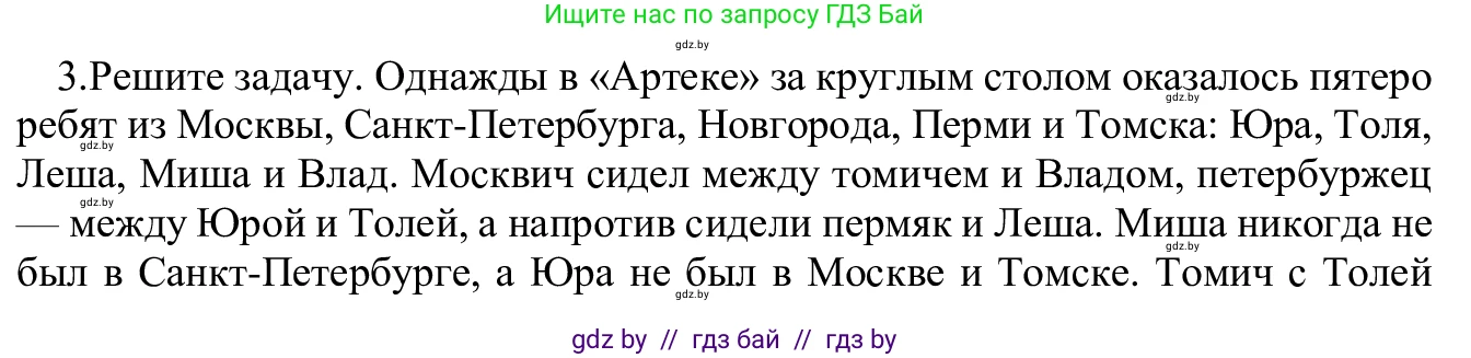 Информатика, 9 класс Учебник, авторы: Котов Владимир Михайлович, Лапо Анжелика Ивановна, Быкадоров Юрий Александрович, Войтехович Елена Николаевна, издательство Народная асвета, Минск, 2019, голубого цвета, страница 140, номер 3, Решение