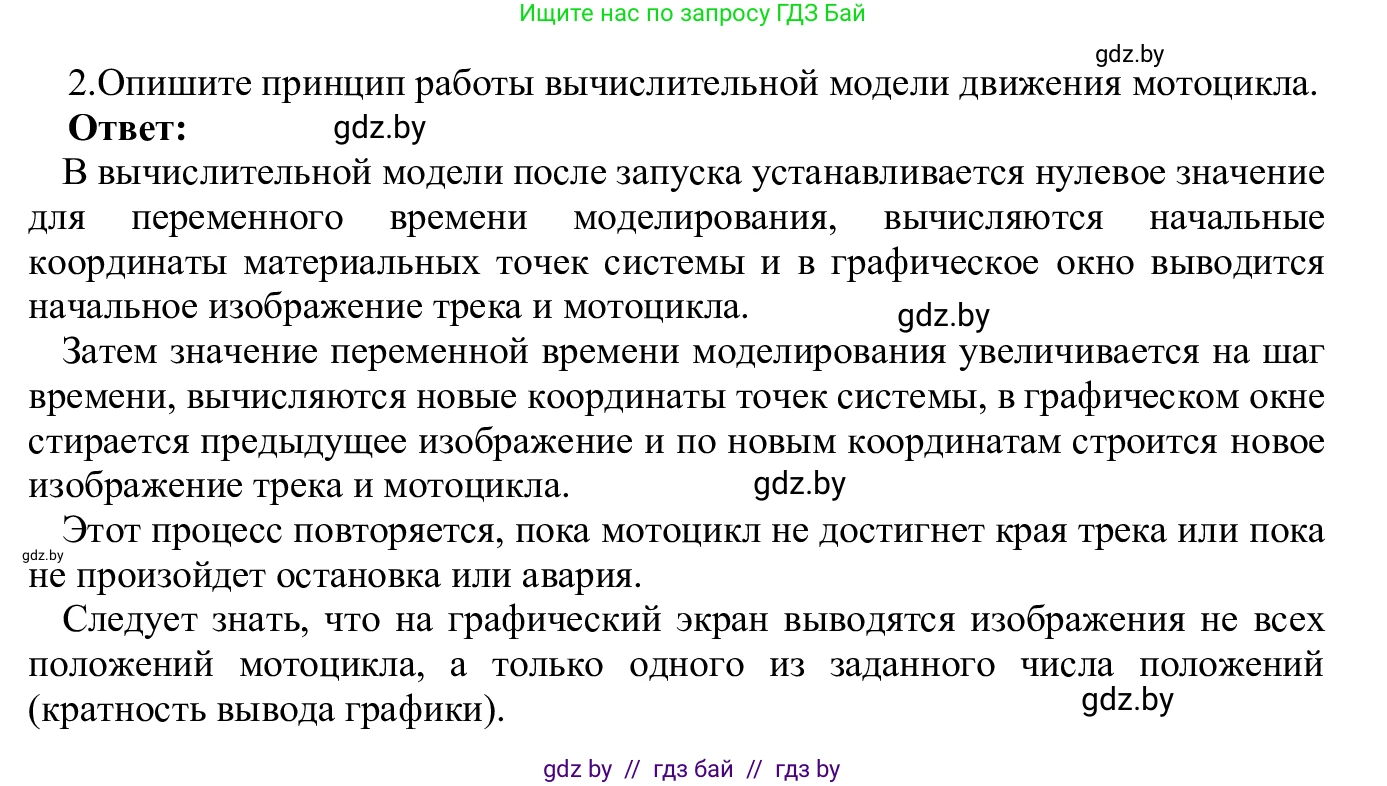 Информатика, 9 класс Учебник, авторы: Котов Владимир Михайлович, Лапо Анжелика Ивановна, Быкадоров Юрий Александрович, Войтехович Елена Николаевна, издательство Народная асвета, Минск, 2019, голубого цвета, страница 154, номер 2, Решение