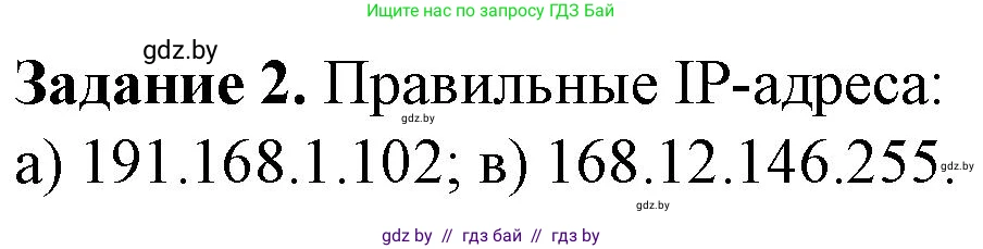 Информатика, 9 класс рабочая тетрадь, автор: Овчинникова Лариса Генадьевна, издательство Аверсэв, Минск, 2019, голубого цвета, страница 6, номер 2, Решение