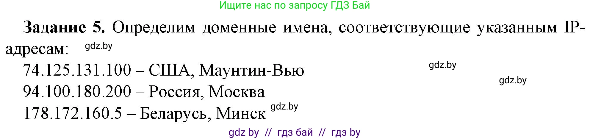 Информатика, 9 класс рабочая тетрадь, автор: Овчинникова Лариса Генадьевна, издательство Аверсэв, Минск, 2019, голубого цвета, страница 7, номер 5, Решение