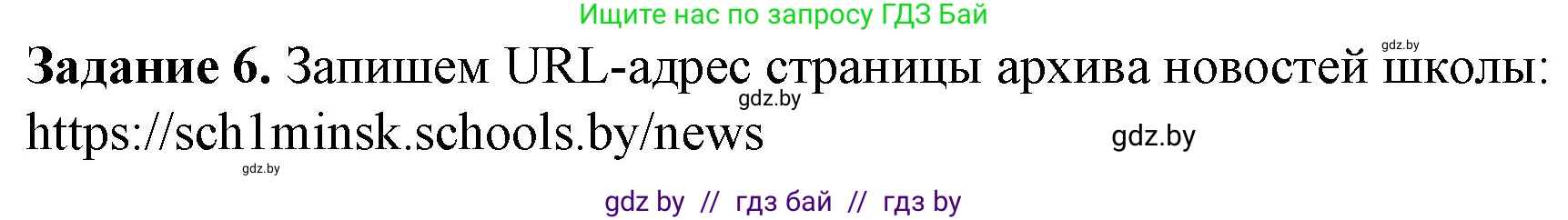 Информатика, 9 класс рабочая тетрадь, автор: Овчинникова Лариса Генадьевна, издательство Аверсэв, Минск, 2019, голубого цвета, страница 7, номер 6, Решение