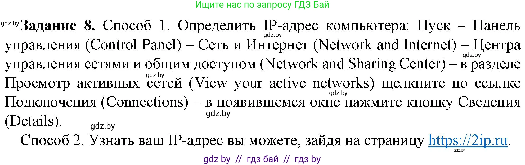 Информатика, 9 класс рабочая тетрадь, автор: Овчинникова Лариса Генадьевна, издательство Аверсэв, Минск, 2019, голубого цвета, страница 8, номер 8, Решение