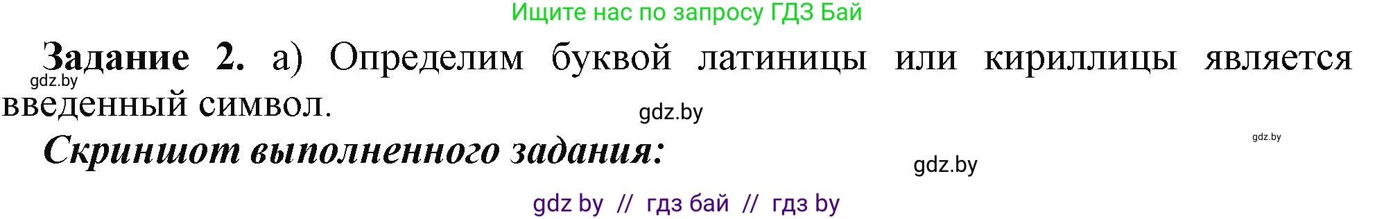 Информатика, 9 класс рабочая тетрадь, автор: Овчинникова Лариса Генадьевна, издательство Аверсэв, Минск, 2019, голубого цвета, страница 35, номер 2, Решение
