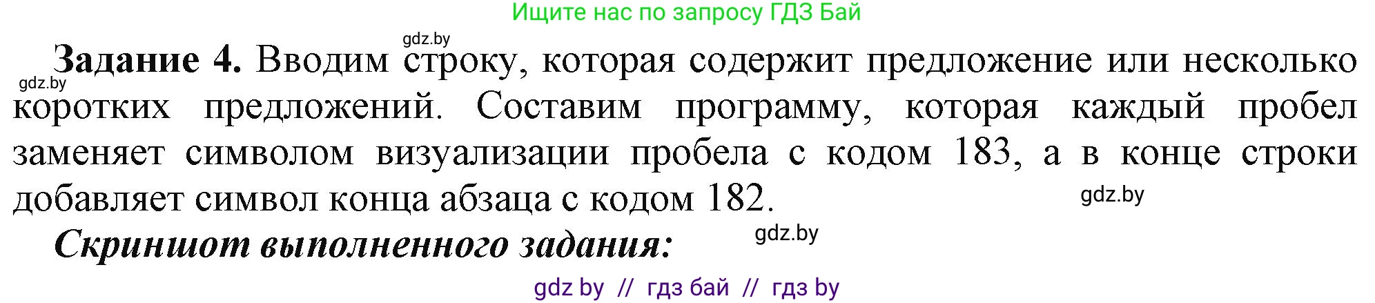 Информатика, 9 класс рабочая тетрадь, автор: Овчинникова Лариса Генадьевна, издательство Аверсэв, Минск, 2019, голубого цвета, страница 45, номер 4, Решение