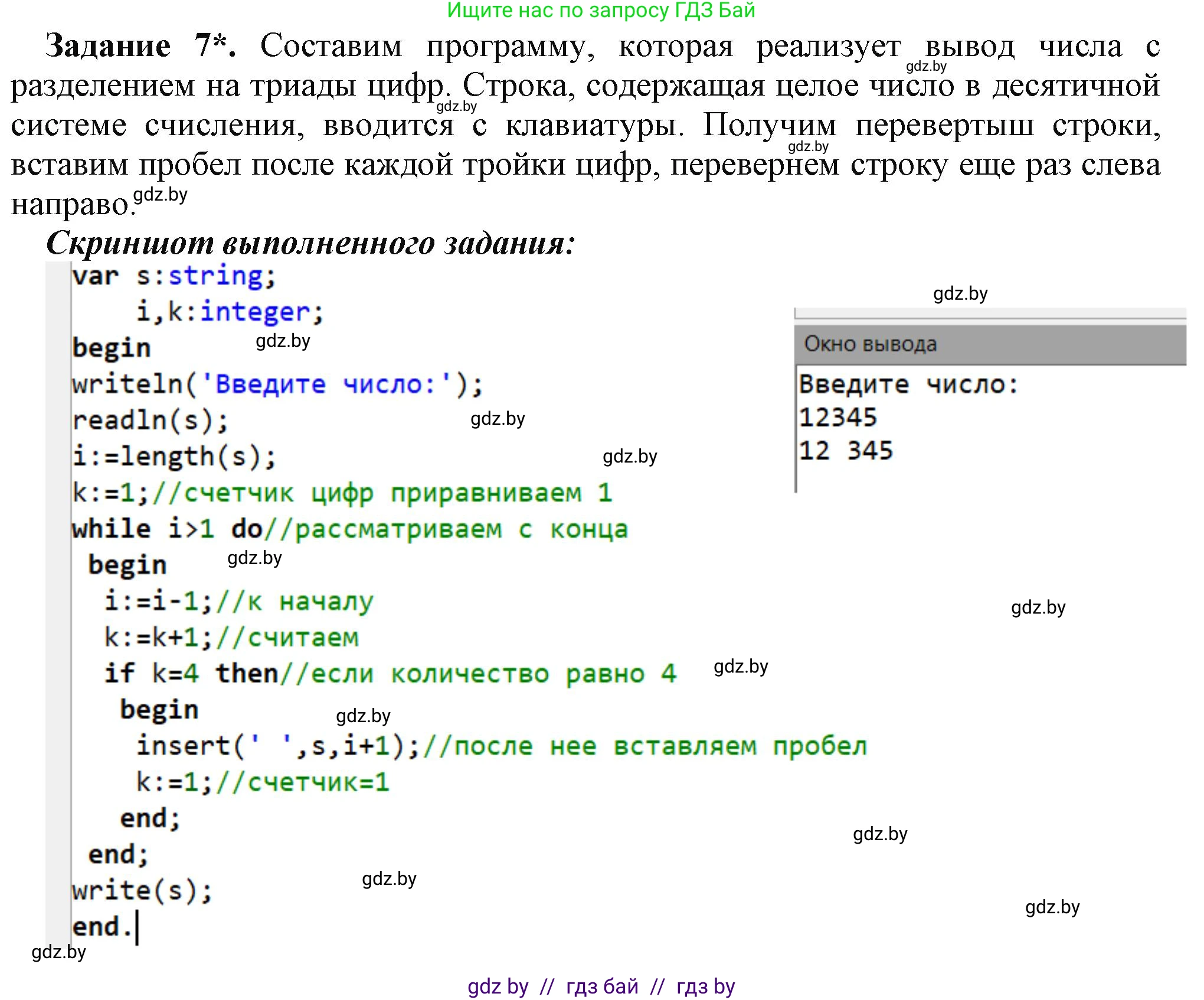 Информатика, 9 класс рабочая тетрадь, автор: Овчинникова Лариса Генадьевна, издательство Аверсэв, Минск, 2019, голубого цвета, страница 46, номер 7, Решение
