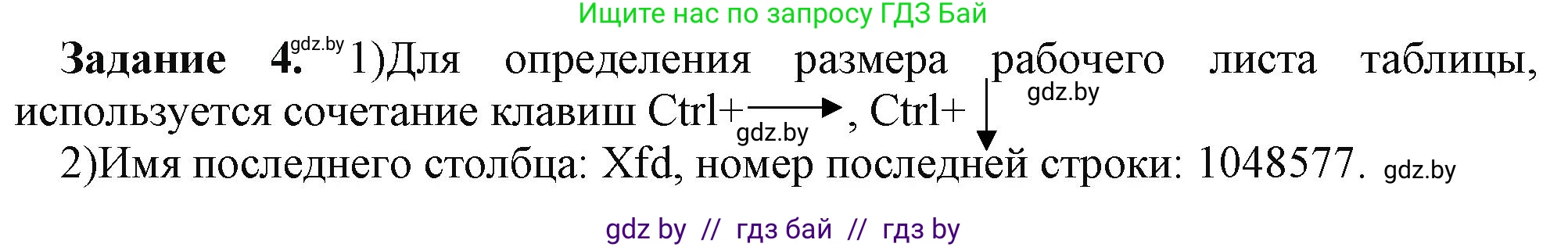 Информатика, 9 класс рабочая тетрадь, автор: Овчинникова Лариса Генадьевна, издательство Аверсэв, Минск, 2019, голубого цвета, страница 50, номер 4, Решение