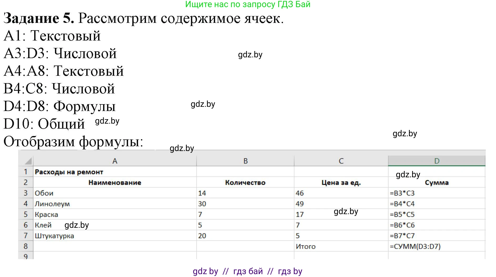 Информатика, 9 класс рабочая тетрадь, автор: Овчинникова Лариса Генадьевна, издательство Аверсэв, Минск, 2019, голубого цвета, страница 50, номер 5, Решение