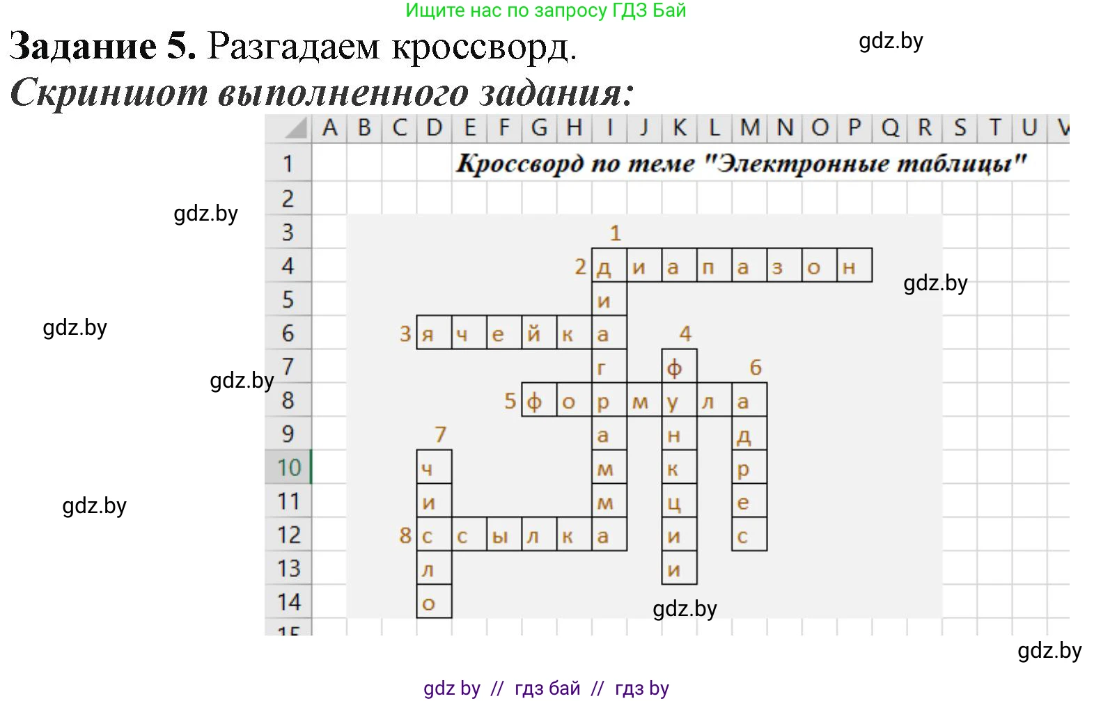 Информатика, 9 класс рабочая тетрадь, автор: Овчинникова Лариса Генадьевна, издательство Аверсэв, Минск, 2019, голубого цвета, страница 60, номер 5, Решение