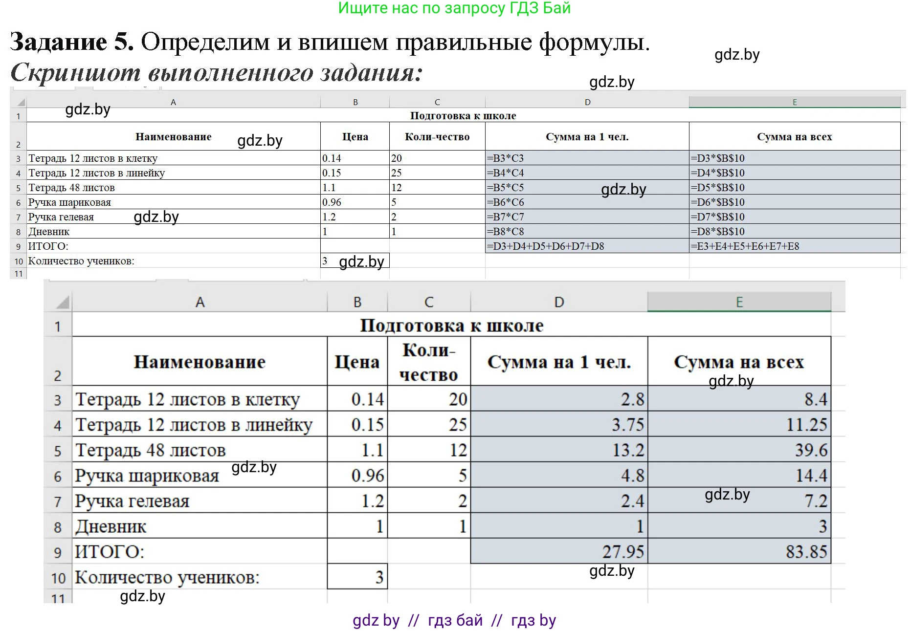 Информатика, 9 класс рабочая тетрадь, автор: Овчинникова Лариса Генадьевна, издательство Аверсэв, Минск, 2019, голубого цвета, страница 64, номер 5, Решение
