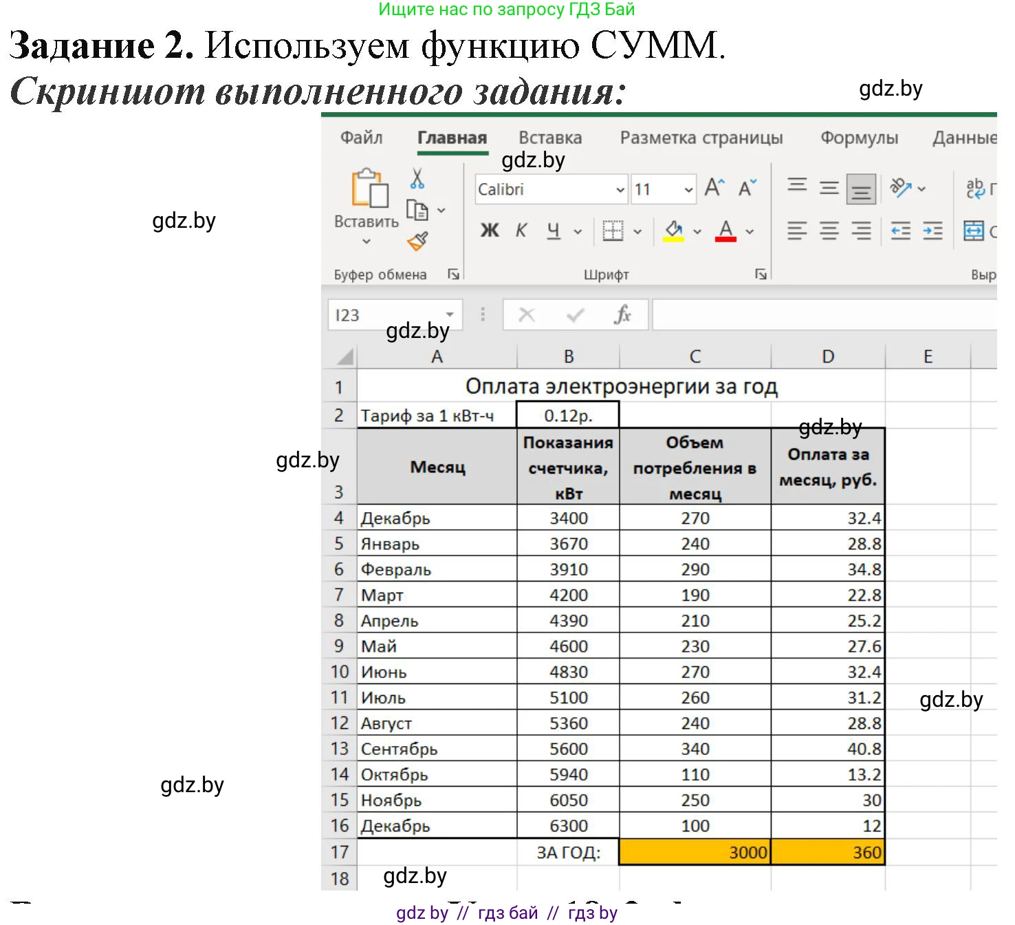 Информатика, 9 класс рабочая тетрадь, автор: Овчинникова Лариса Генадьевна, издательство Аверсэв, Минск, 2019, голубого цвета, страница 66, номер 2, Решение