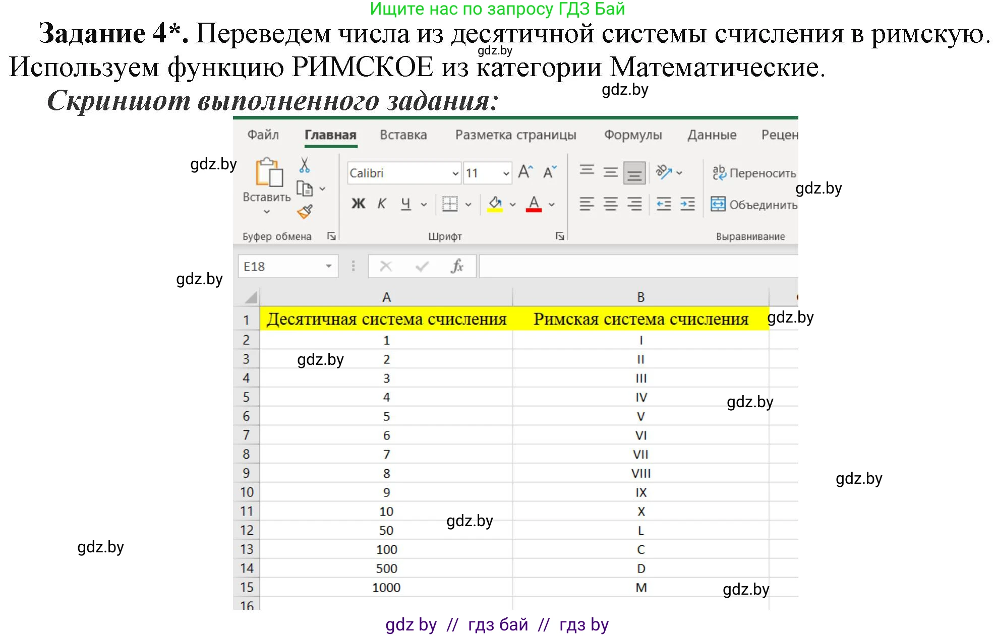 Информатика, 9 класс рабочая тетрадь, автор: Овчинникова Лариса Генадьевна, издательство Аверсэв, Минск, 2019, голубого цвета, страница 67, номер 4, Решение