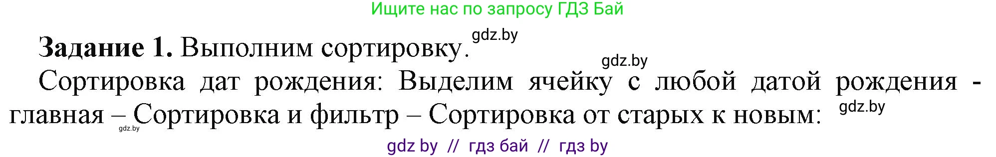 Информатика, 9 класс рабочая тетрадь, автор: Овчинникова Лариса Генадьевна, издательство Аверсэв, Минск, 2019, голубого цвета, страница 69, номер 1, Решение