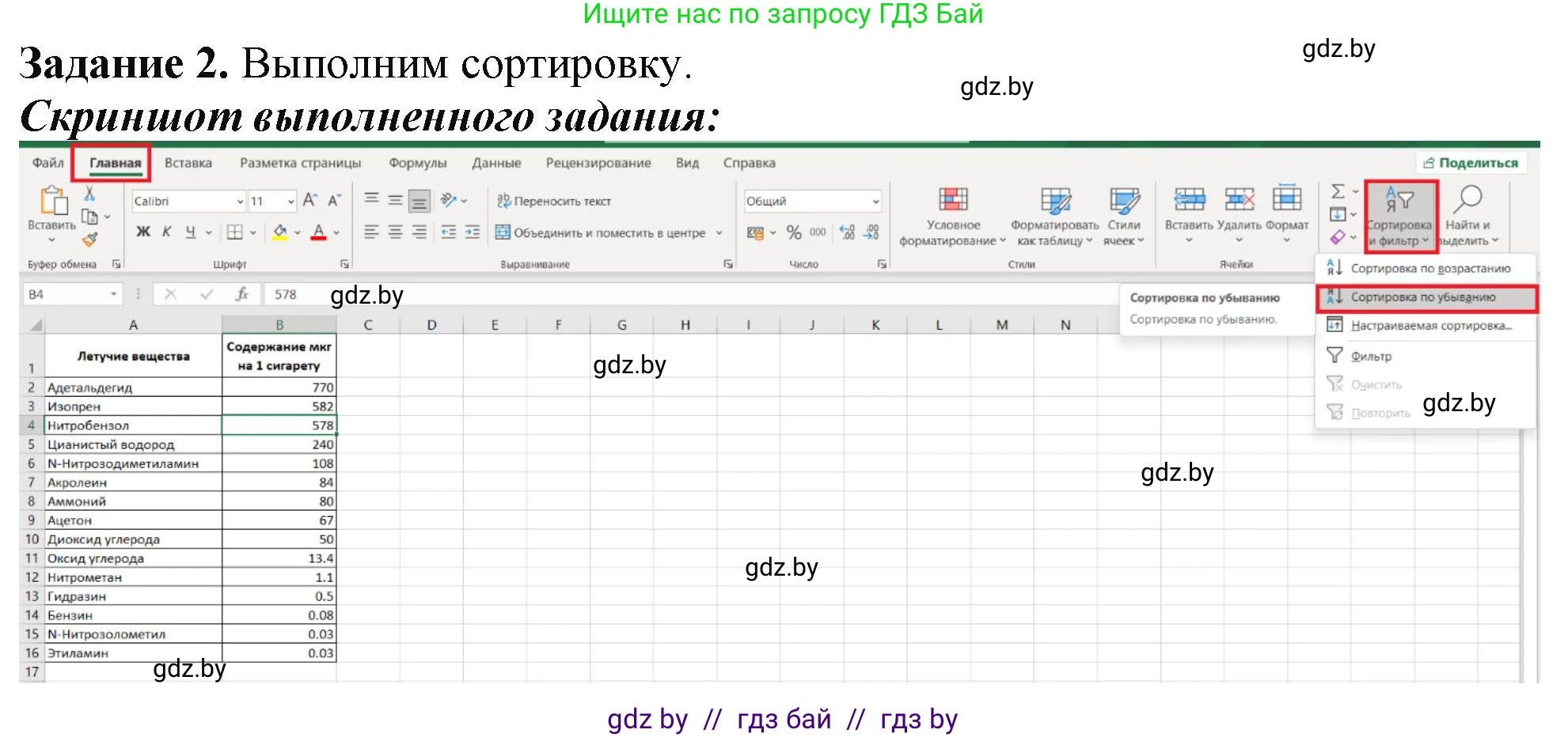 Информатика, 9 класс рабочая тетрадь, автор: Овчинникова Лариса Генадьевна, издательство Аверсэв, Минск, 2019, голубого цвета, страница 70, номер 2, Решение