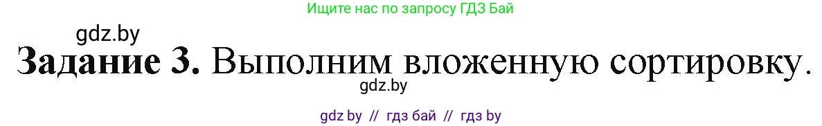Информатика, 9 класс рабочая тетрадь, автор: Овчинникова Лариса Генадьевна, издательство Аверсэв, Минск, 2019, голубого цвета, страница 70, номер 3, Решение