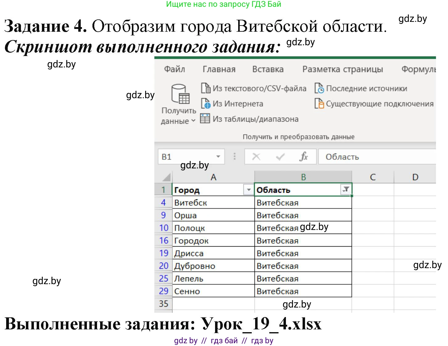 Информатика, 9 класс рабочая тетрадь, автор: Овчинникова Лариса Генадьевна, издательство Аверсэв, Минск, 2019, голубого цвета, страница 71, номер 4, Решение