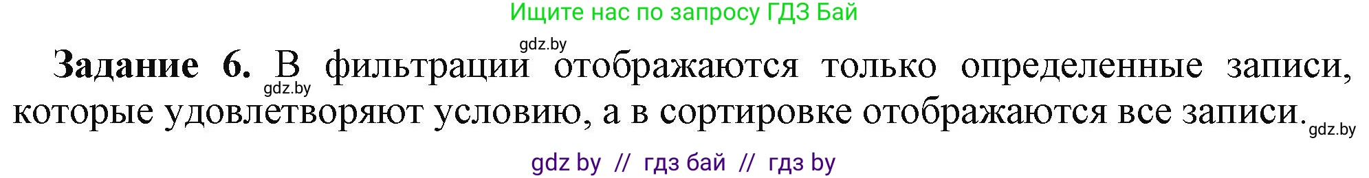 Информатика, 9 класс рабочая тетрадь, автор: Овчинникова Лариса Генадьевна, издательство Аверсэв, Минск, 2019, голубого цвета, страница 72, номер 6, Решение