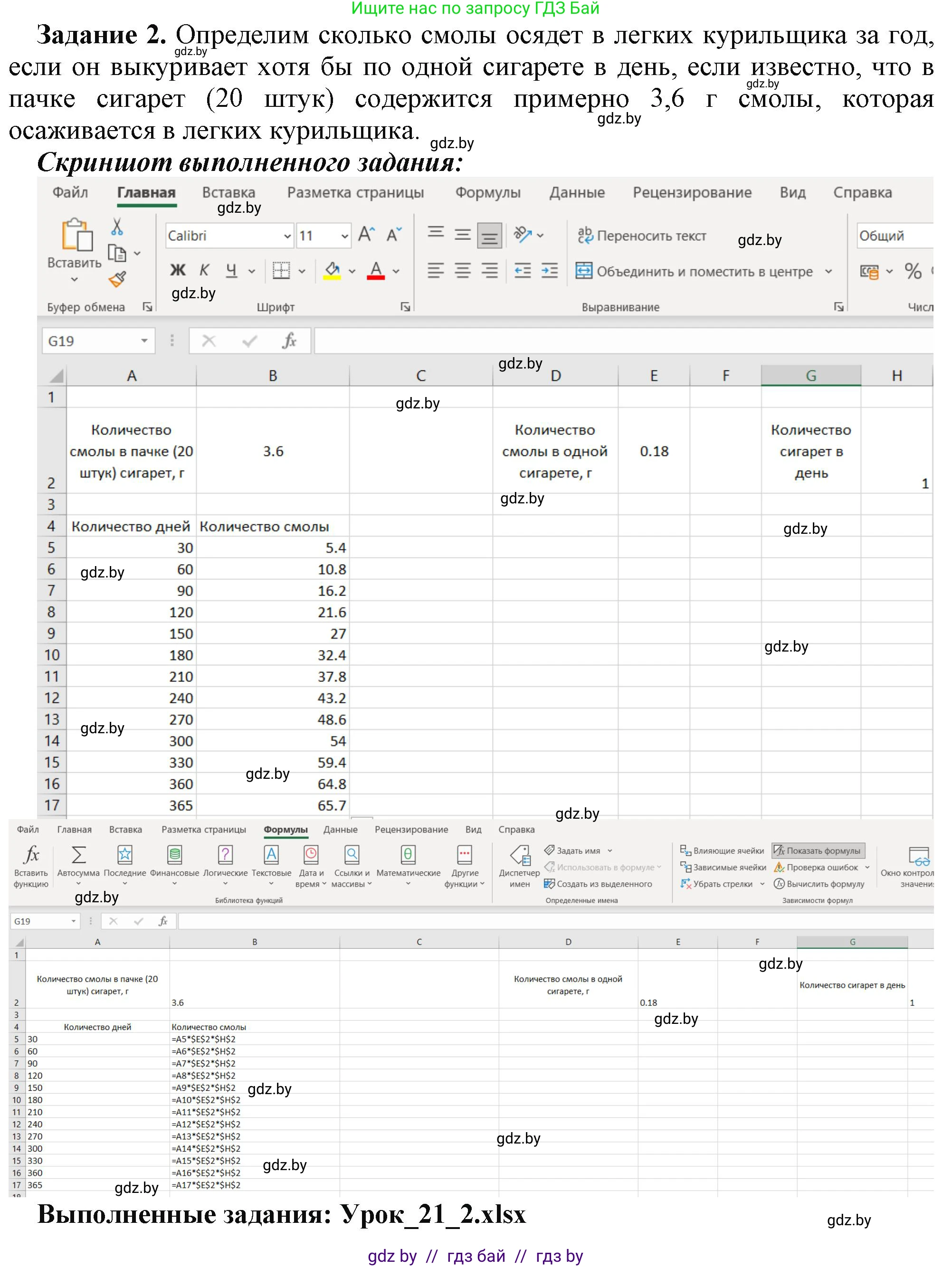 Информатика, 9 класс рабочая тетрадь, автор: Овчинникова Лариса Генадьевна, издательство Аверсэв, Минск, 2019, голубого цвета, страница 77, номер 2, Решение