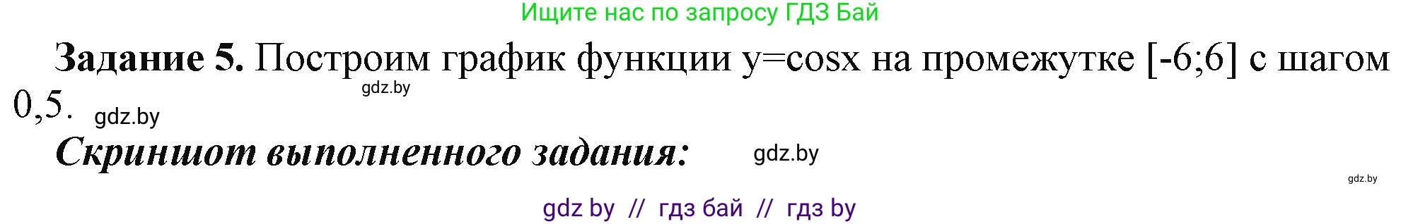 Информатика, 9 класс рабочая тетрадь, автор: Овчинникова Лариса Генадьевна, издательство Аверсэв, Минск, 2019, голубого цвета, страница 77, номер 5, Решение