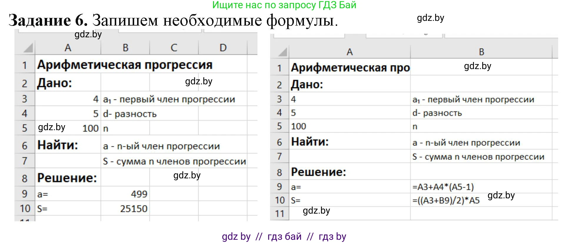 Информатика, 9 класс рабочая тетрадь, автор: Овчинникова Лариса Генадьевна, издательство Аверсэв, Минск, 2019, голубого цвета, страница 77, номер 6, Решение