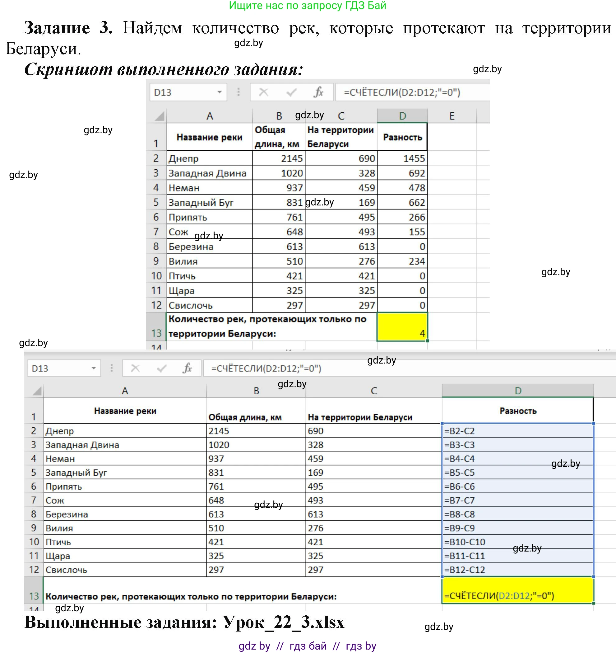 Информатика, 9 класс рабочая тетрадь, автор: Овчинникова Лариса Генадьевна, издательство Аверсэв, Минск, 2019, голубого цвета, страница 79, номер 3, Решение