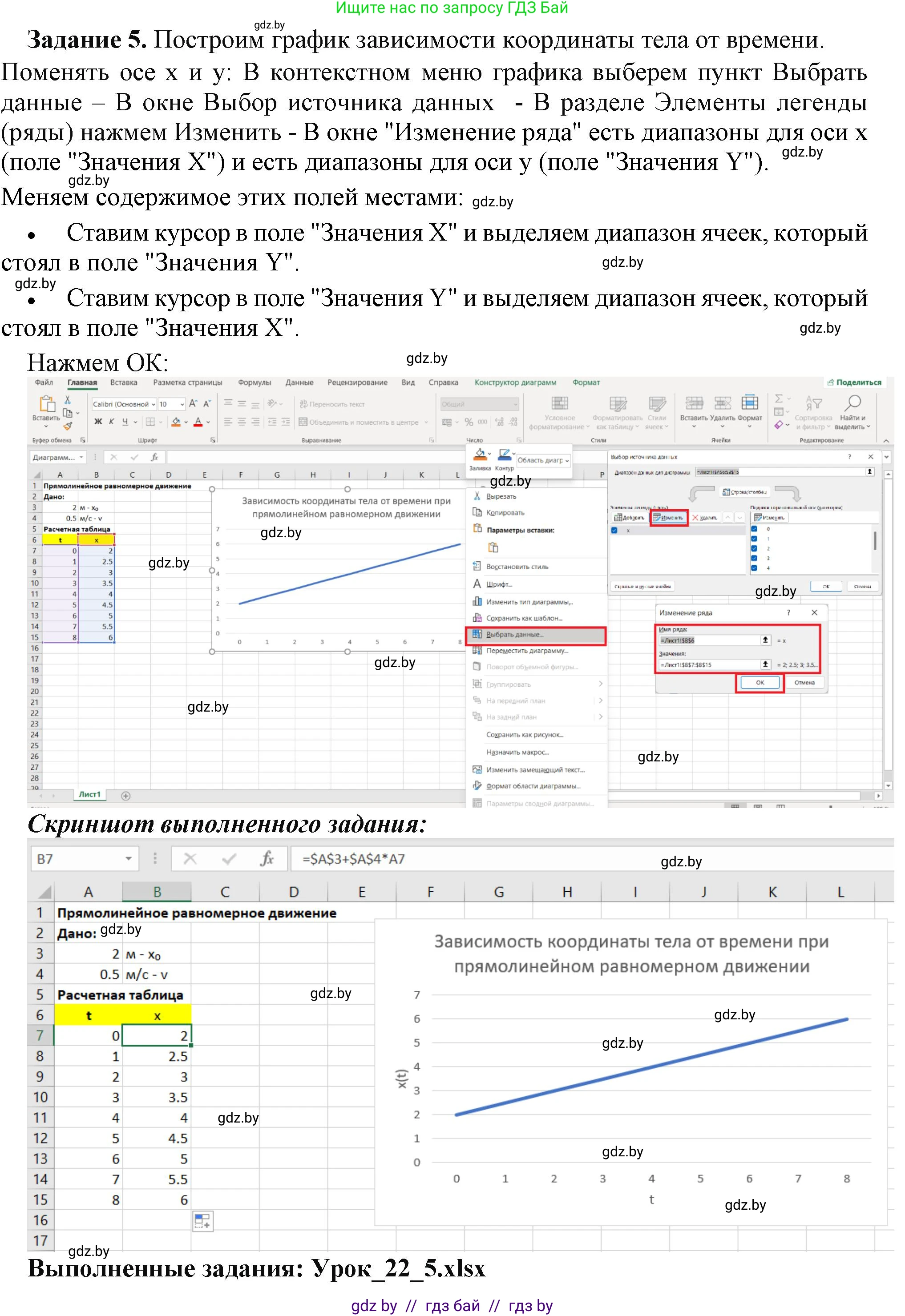 Информатика, 9 класс рабочая тетрадь, автор: Овчинникова Лариса Генадьевна, издательство Аверсэв, Минск, 2019, голубого цвета, страница 80, номер 5, Решение