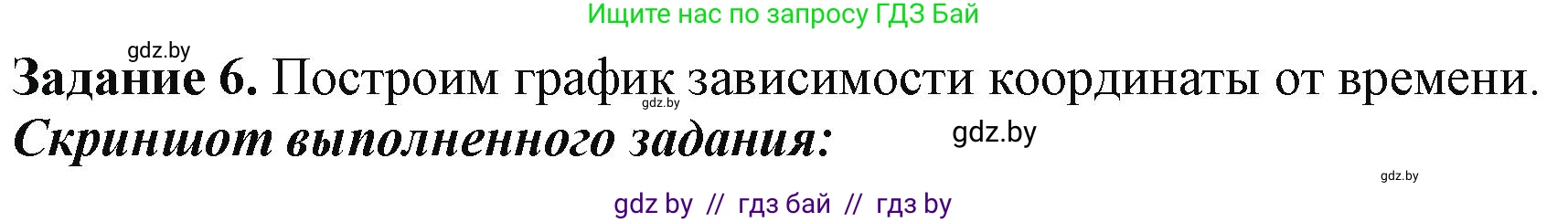 Информатика, 9 класс рабочая тетрадь, автор: Овчинникова Лариса Генадьевна, издательство Аверсэв, Минск, 2019, голубого цвета, страница 81, номер 6, Решение