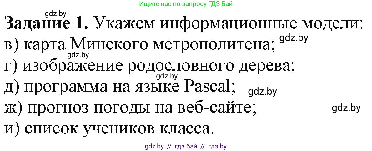 Информатика, 9 класс рабочая тетрадь, автор: Овчинникова Лариса Генадьевна, издательство Аверсэв, Минск, 2019, голубого цвета, страница 85, номер 1, Решение