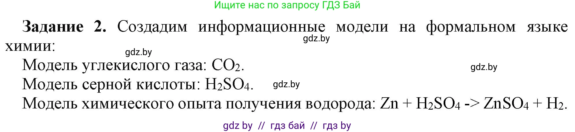 Информатика, 9 класс рабочая тетрадь, автор: Овчинникова Лариса Генадьевна, издательство Аверсэв, Минск, 2019, голубого цвета, страница 85, номер 2, Решение