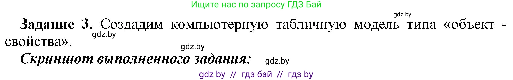 Информатика, 9 класс рабочая тетрадь, автор: Овчинникова Лариса Генадьевна, издательство Аверсэв, Минск, 2019, голубого цвета, страница 85, номер 3, Решение