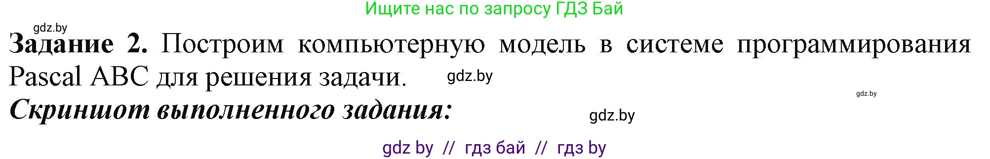 Информатика, 9 класс рабочая тетрадь, автор: Овчинникова Лариса Генадьевна, издательство Аверсэв, Минск, 2019, голубого цвета, страница 95, номер 2, Решение