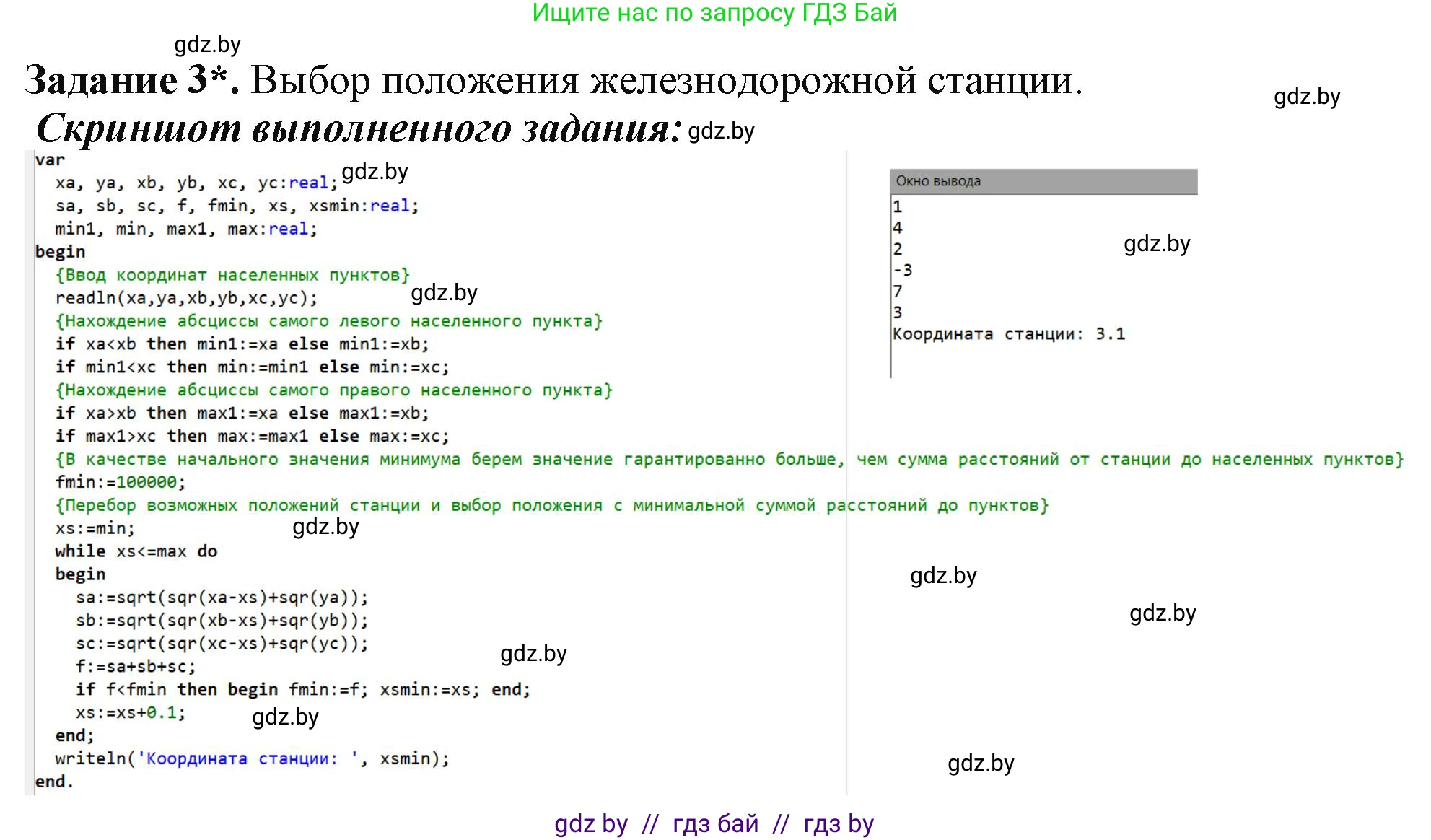 Информатика, 9 класс рабочая тетрадь, автор: Овчинникова Лариса Генадьевна, издательство Аверсэв, Минск, 2019, голубого цвета, страница 95, номер 3, Решение