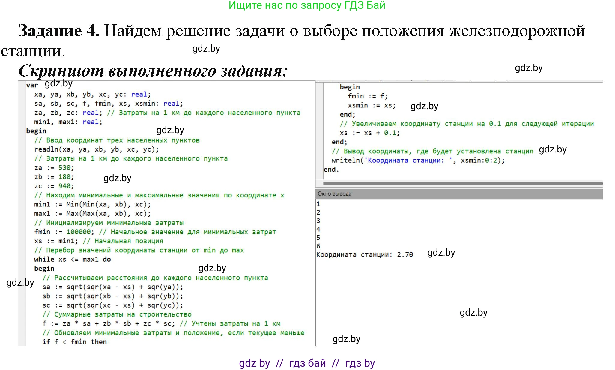 Информатика, 9 класс рабочая тетрадь, автор: Овчинникова Лариса Генадьевна, издательство Аверсэв, Минск, 2019, голубого цвета, страница 97, номер 4, Решение