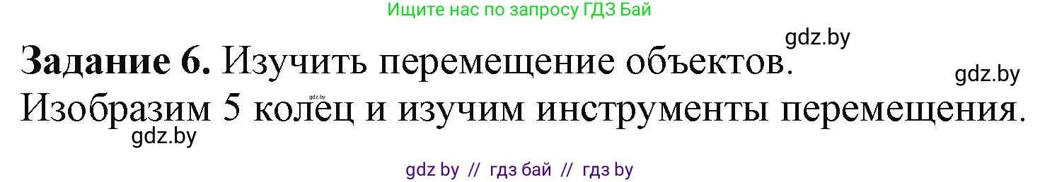 Информатика, 9 класс рабочая тетрадь, автор: Овчинникова Лариса Генадьевна, издательство Аверсэв, Минск, 2019, голубого цвета, страница 103, номер 6, Решение