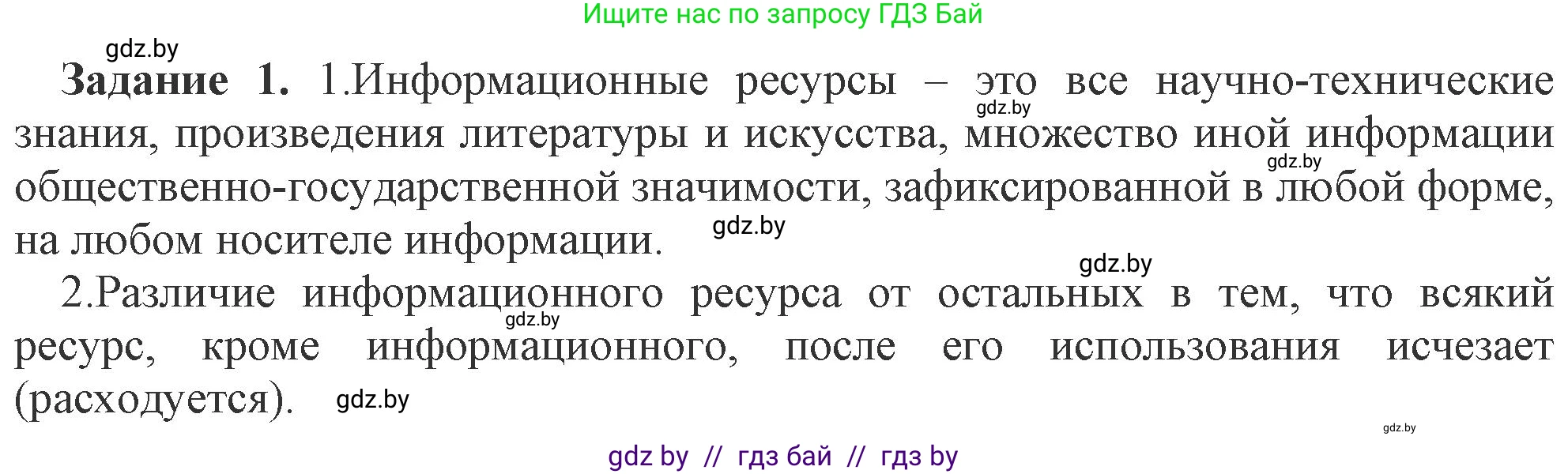 Информатика, 9 класс рабочая тетрадь, автор: Овчинникова Лариса Генадьевна, издательство Аверсэв, Минск, 2019, голубого цвета, страница 10, номер 1, Решение