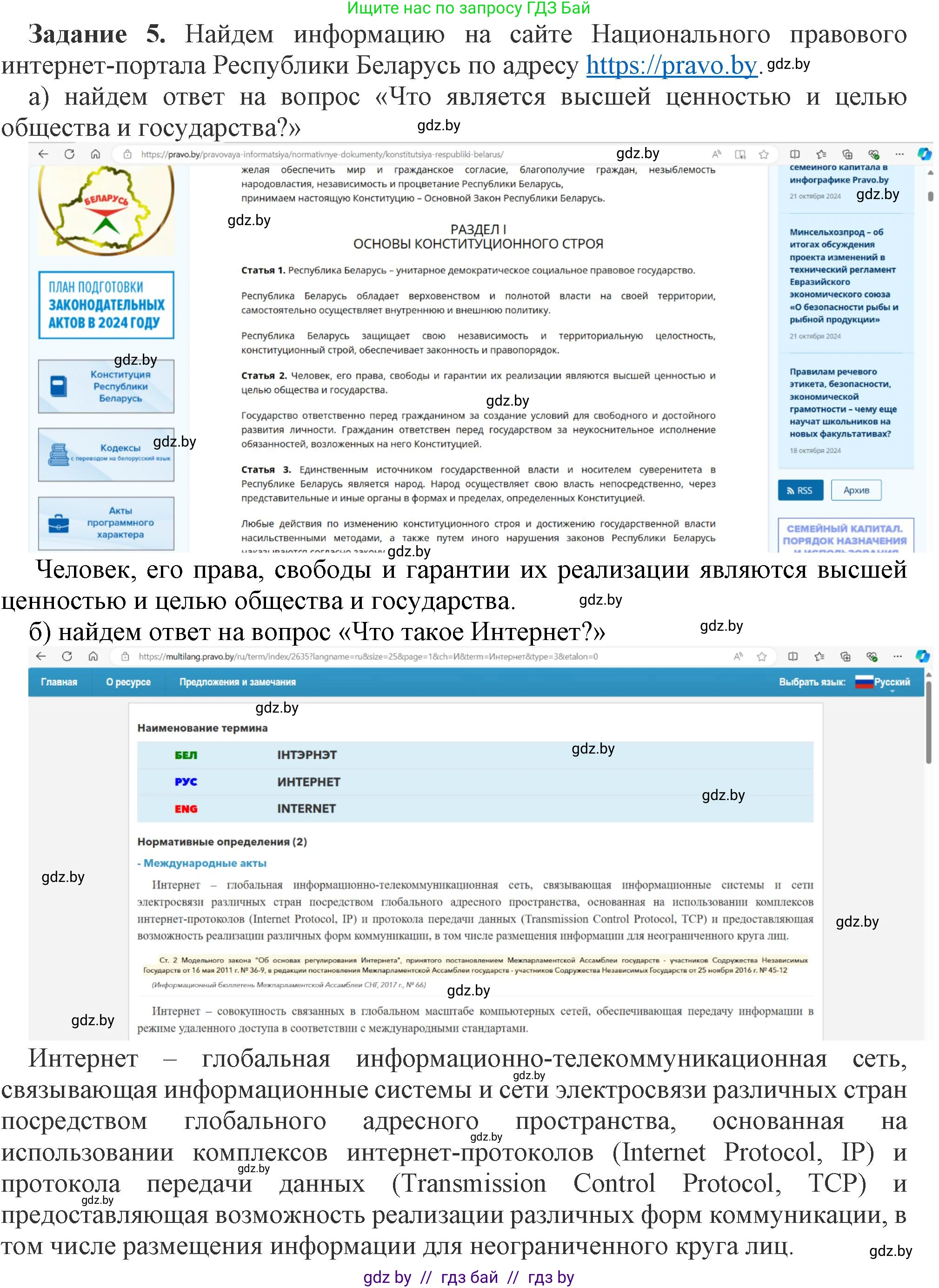 Информатика, 9 класс рабочая тетрадь, автор: Овчинникова Лариса Генадьевна, издательство Аверсэв, Минск, 2019, голубого цвета, страница 11, номер 5, Решение