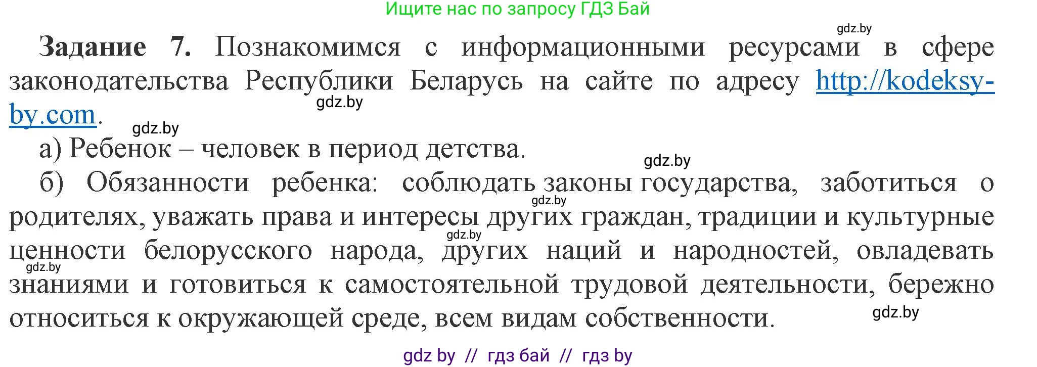 Информатика, 9 класс рабочая тетрадь, автор: Овчинникова Лариса Генадьевна, издательство Аверсэв, Минск, 2019, голубого цвета, страница 12, номер 7, Решение