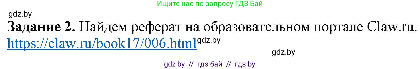 Информатика, 9 класс рабочая тетрадь, автор: Овчинникова Лариса Генадьевна, издательство Аверсэв, Минск, 2019, голубого цвета, страница 14, номер 2, Решение