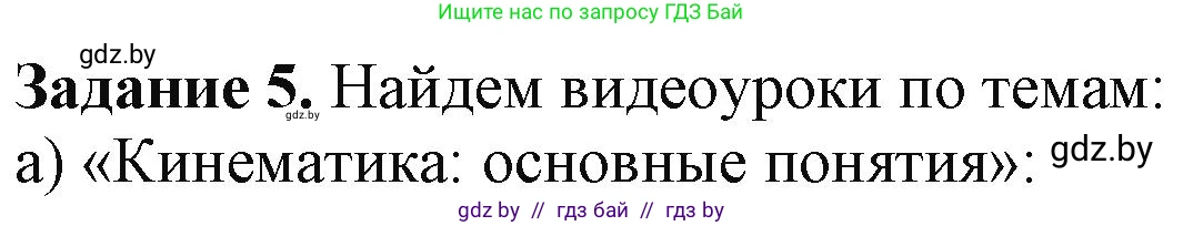 Информатика, 9 класс рабочая тетрадь, автор: Овчинникова Лариса Генадьевна, издательство Аверсэв, Минск, 2019, голубого цвета, страница 15, номер 5, Решение