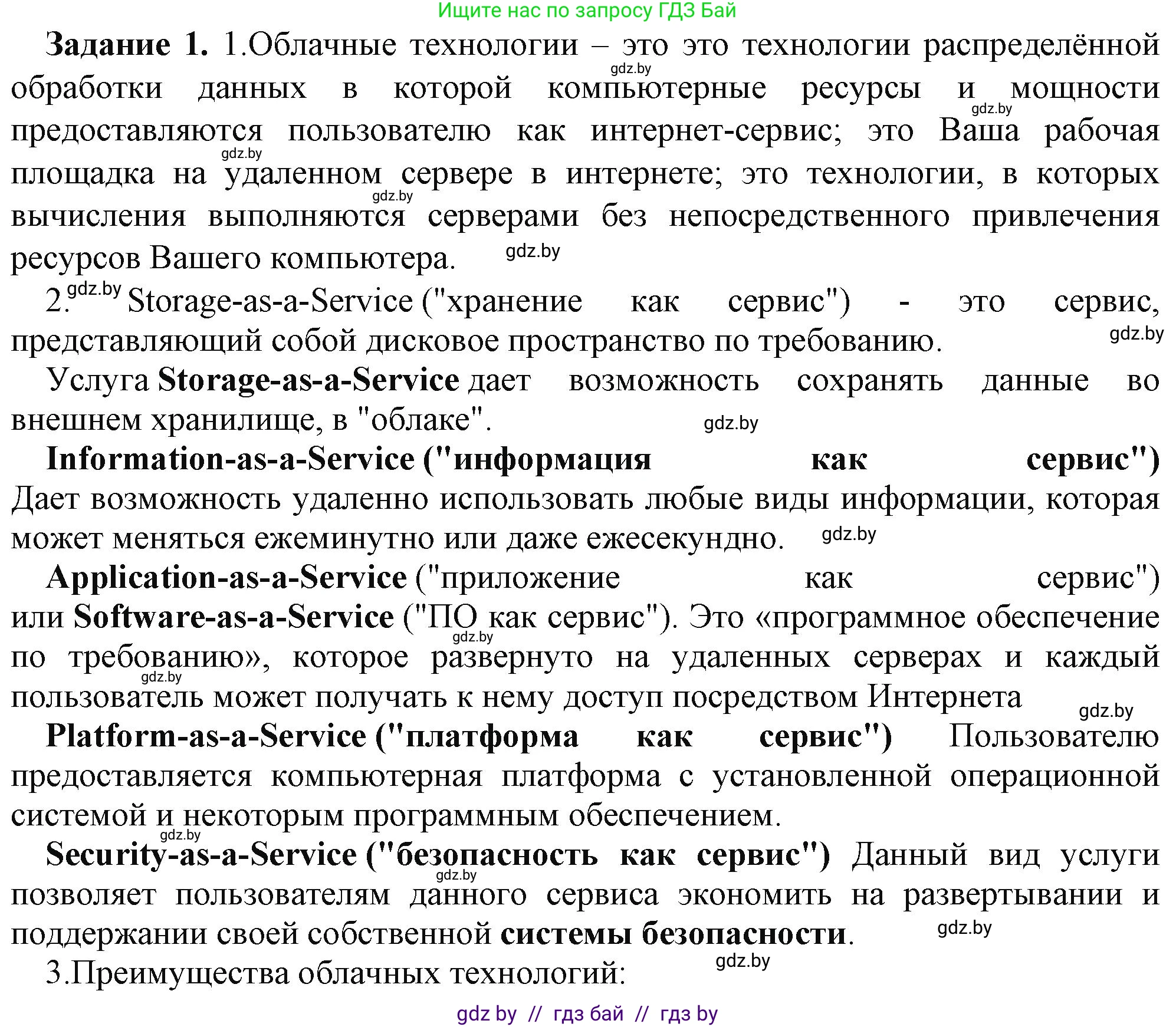 Информатика, 9 класс рабочая тетрадь, автор: Овчинникова Лариса Генадьевна, издательство Аверсэв, Минск, 2019, голубого цвета, страница 17, номер 1, Решение