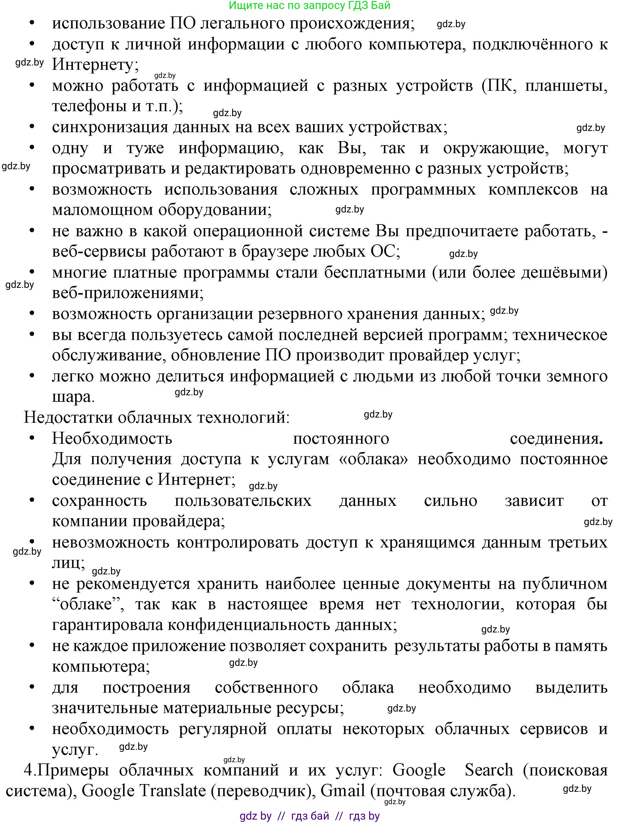 Информатика, 9 класс рабочая тетрадь, автор: Овчинникова Лариса Генадьевна, издательство Аверсэв, Минск, 2019, голубого цвета, страница 17, номер 1, Решение (продолжение 2)