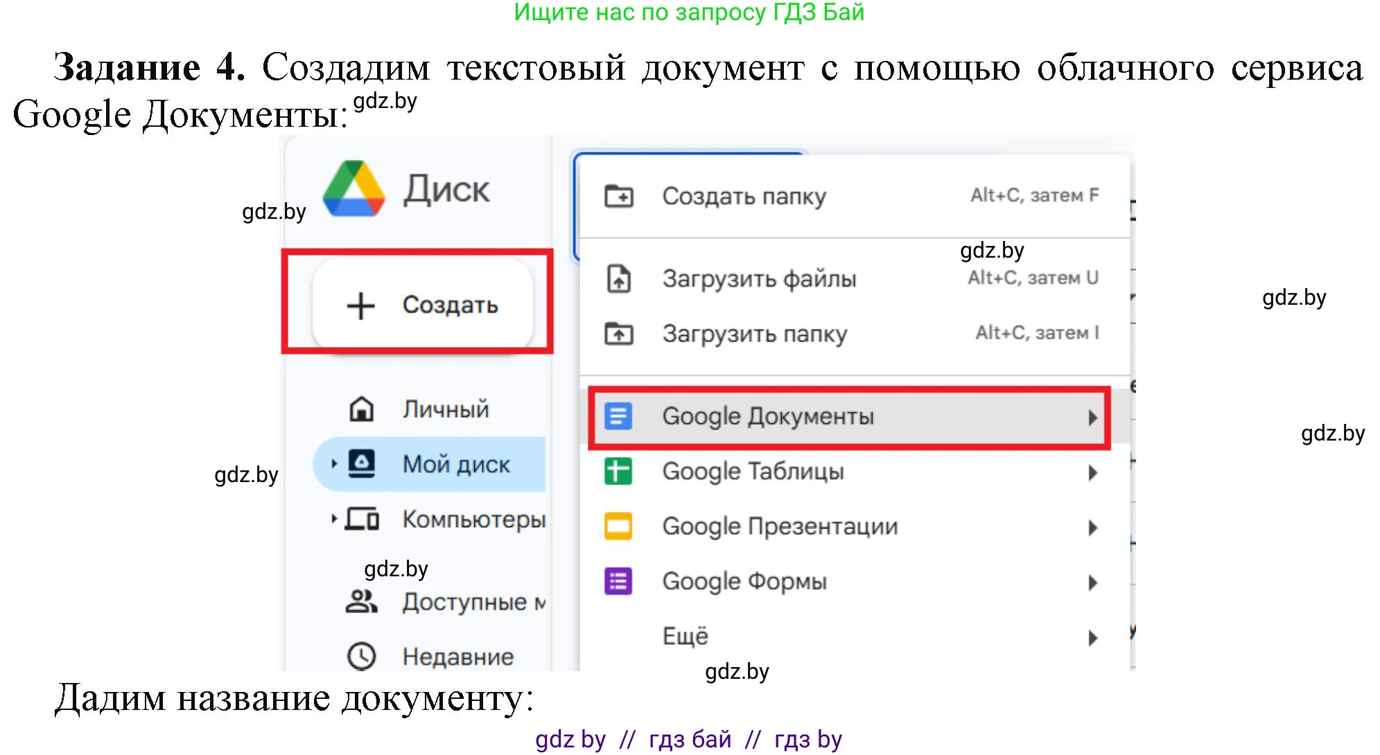 Информатика, 9 класс рабочая тетрадь, автор: Овчинникова Лариса Генадьевна, издательство Аверсэв, Минск, 2019, голубого цвета, страница 18, номер 4, Решение